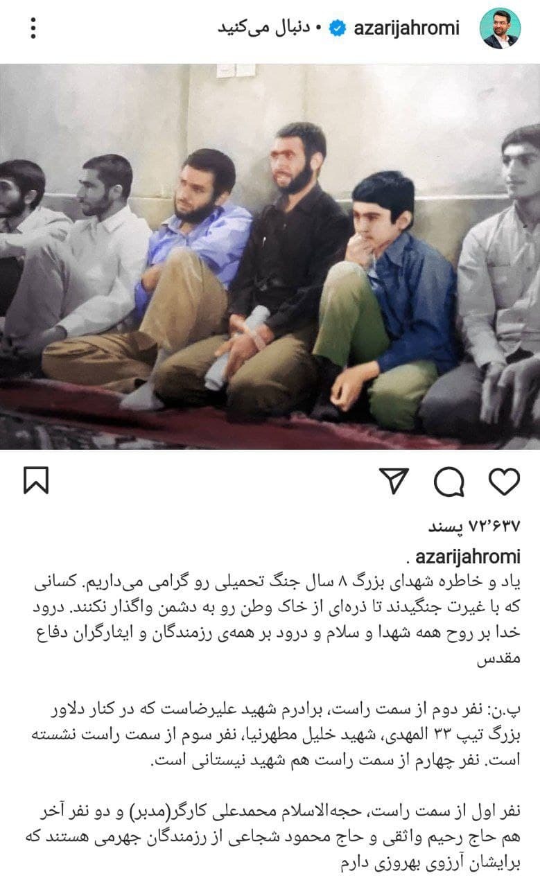 پست جدید آذری جهرمی
