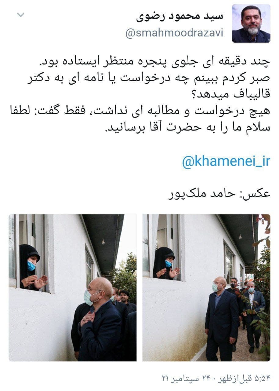 توئیت سیدمحمود رضوی