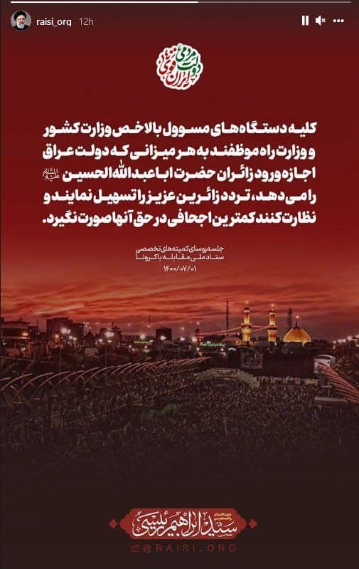 استوری صفحه رئیس جمهور