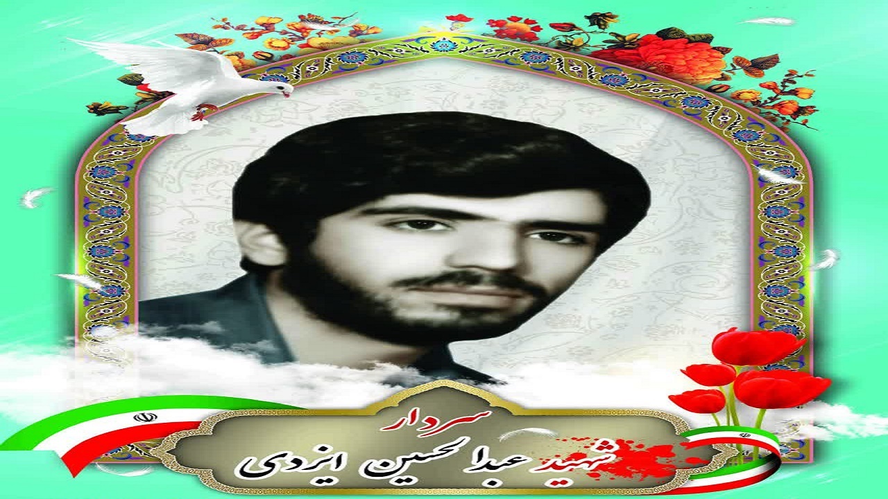 پدر شهیدان ایزدی به سه فرزند شهیدش پیوست
