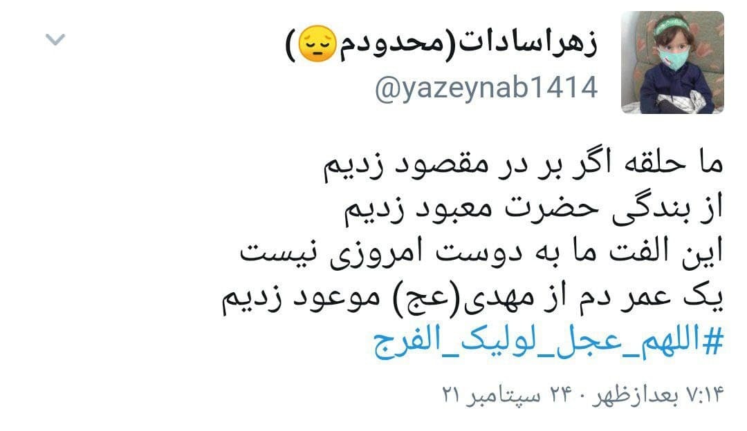 حضرت صاحب الزمان (عج)