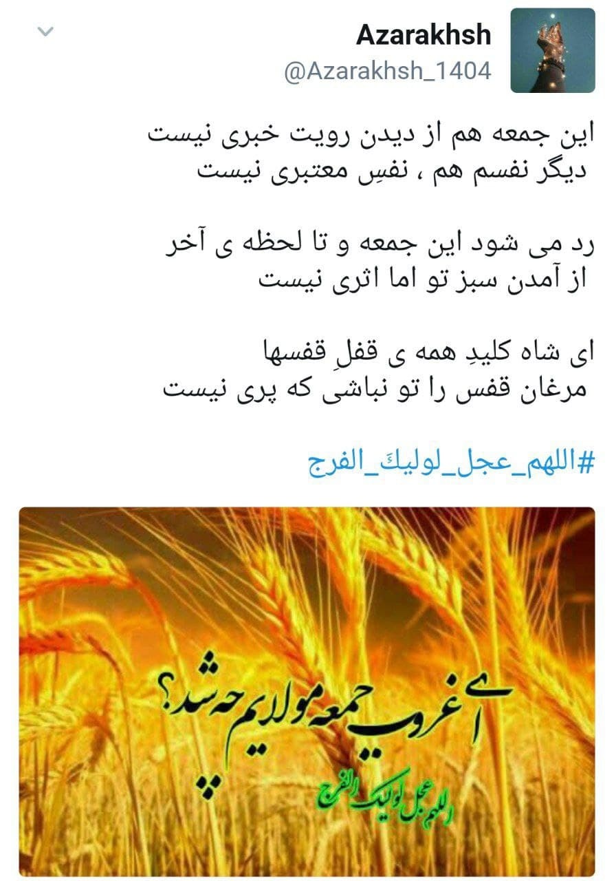شاید برای آمدنت دیر کرده ای/ وقتی نگاه آینه را پیر کرده&zwnj;ای