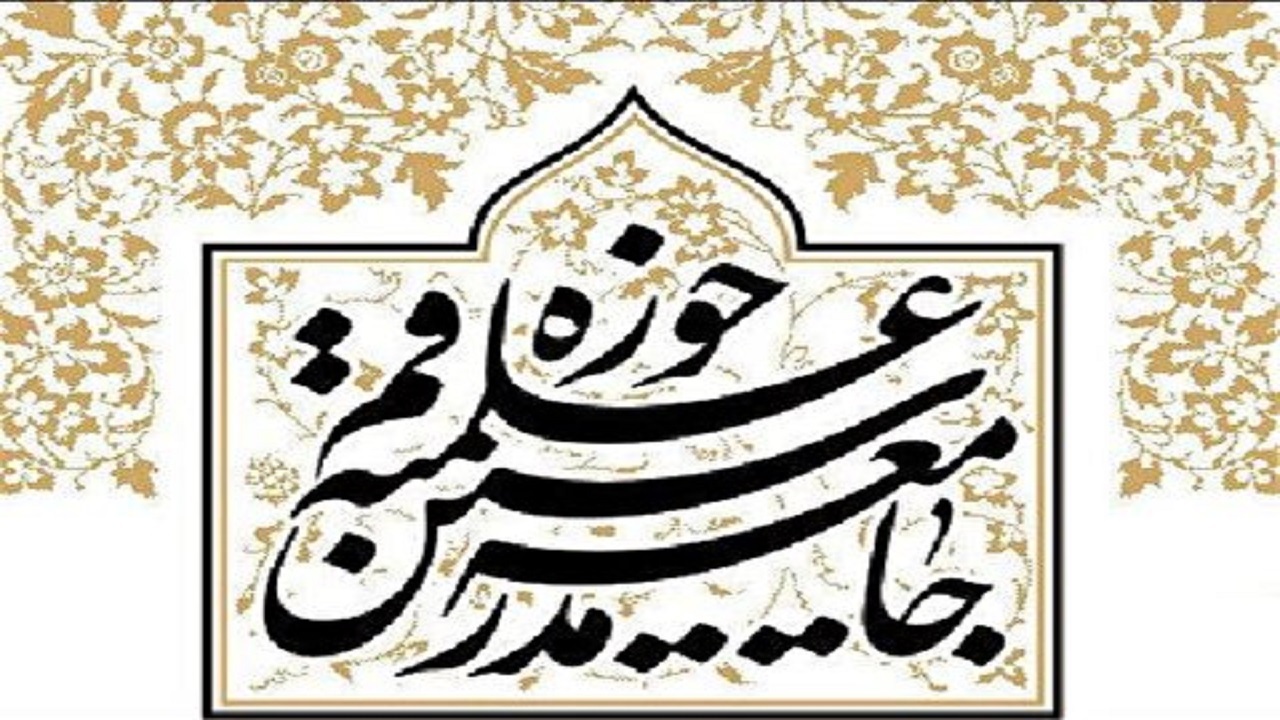 بیانیه جامعه مدرسین حوزه علمیه قم به مناسبت هفته دفاع مقدس