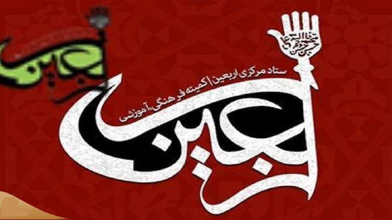 ستاد مرکزی اربعین حسینی: امکان بازگشایی مرز‌ها برای زوار اربعین وجود ندارد