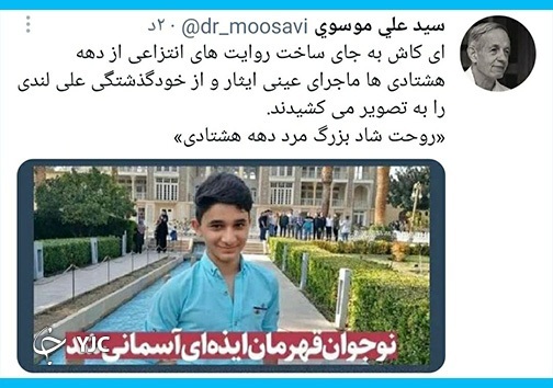 پیکر علی لندی وارد زادگاهش شد