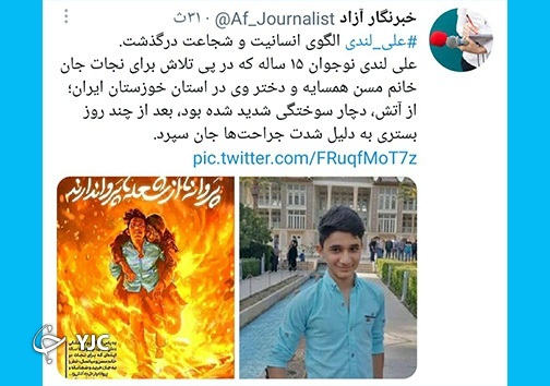 پیکر علی لندی وارد زادگاهش شد