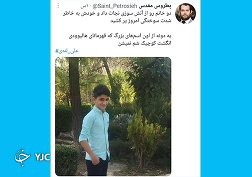 پیکر علی لندی وارد زادگاهش شد