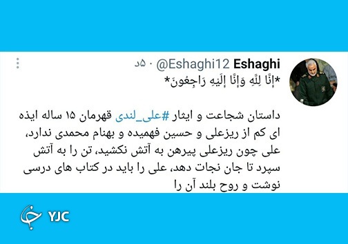 پیکر علی لندی وارد زادگاهش شد