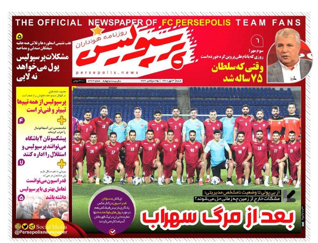 روزنامه های ورزشی