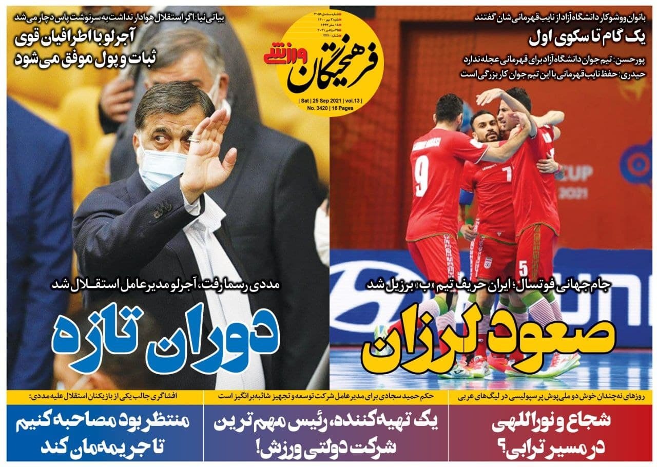 روزنامه های ورزشی