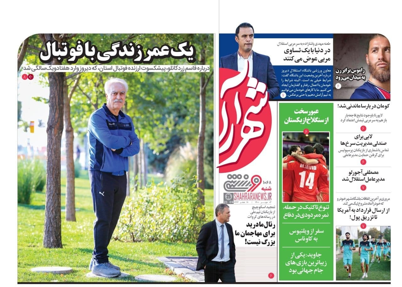 روزنامه های ورزشی