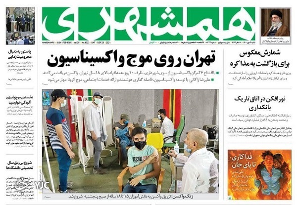 روزنامه همشهری 3 مهر 1400