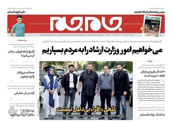 روزنامه جام جم 3 مهر 1400