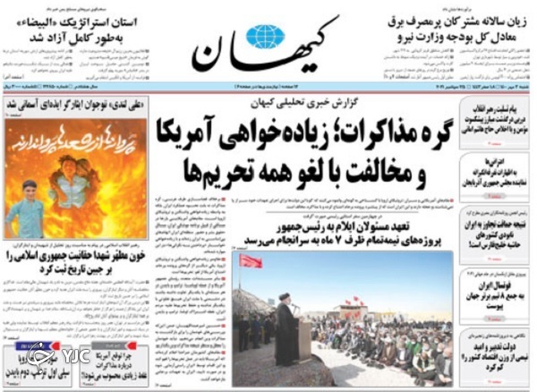 روزنامه کیهان 3 مهر 1400