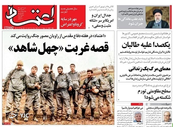 روزنامه اعتماد 3 مهر 1400