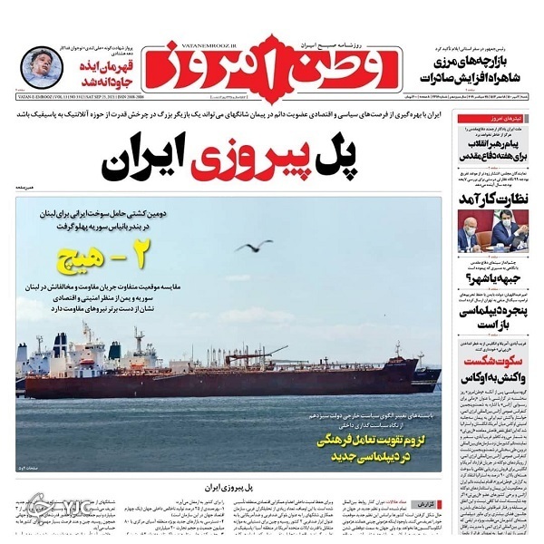 روزنامه وطن امروز 3 مهر 1400