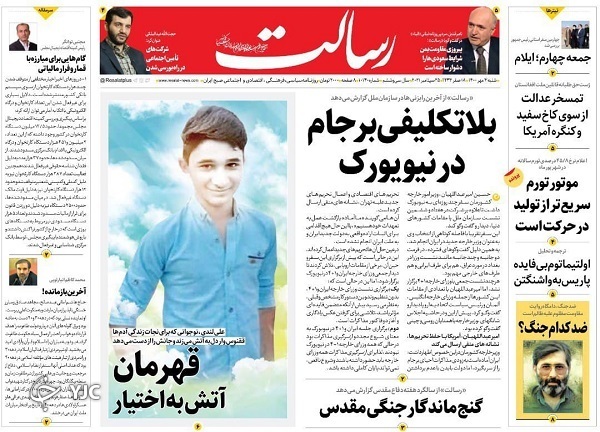 روزنامه رسالت 3 مهر 1400