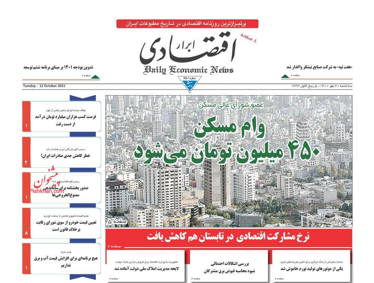 تورم خودرو همچنان پیشتاز/ مالیات ستانی نیازمند بازنگری/ وام مسکن ۴۵۰ میلیون تومان می&zwnj;شود