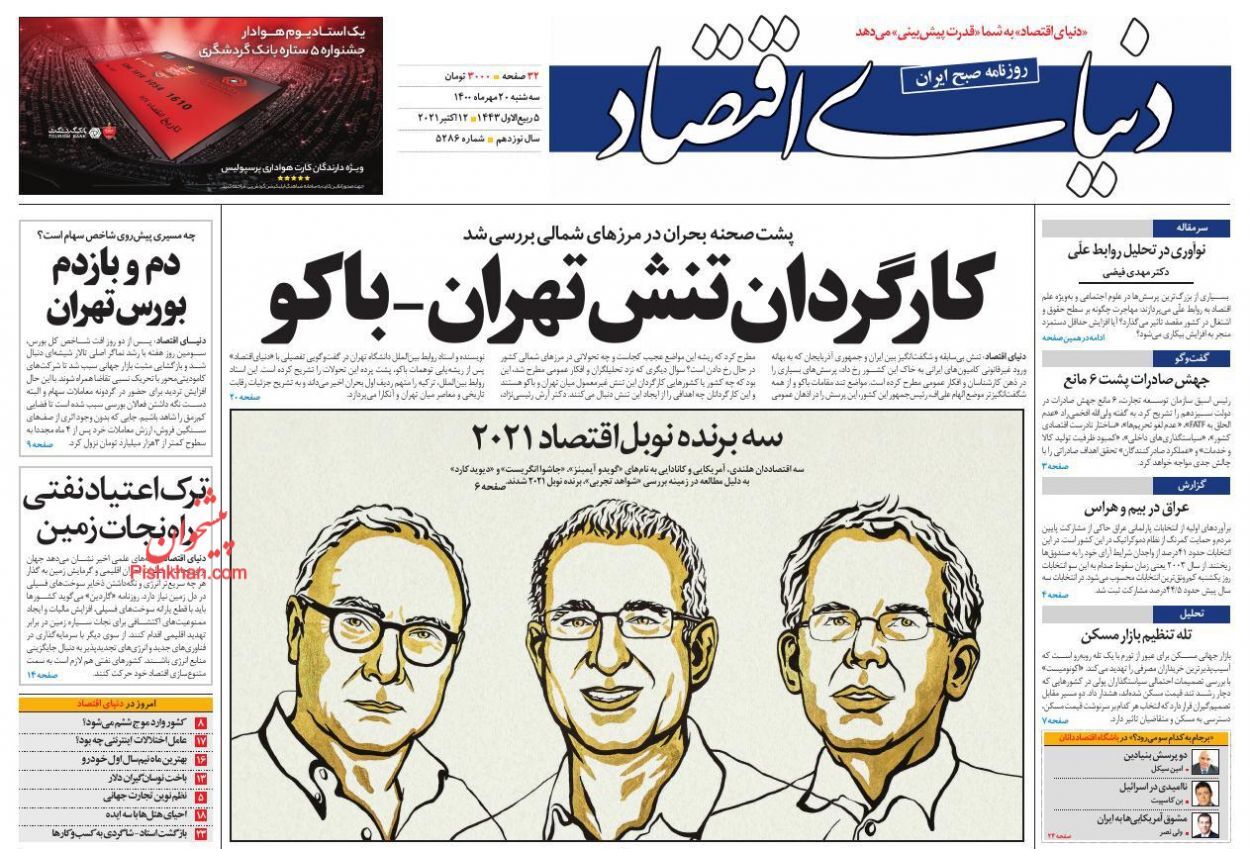 تورم خودرو همچنان پیشتاز/ مالیات ستانی نیازمند بازنگری/ وام مسکن ۴۵۰ میلیون تومان می&zwnj;شود