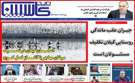 صبح کاسپین