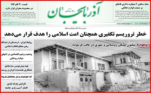 آذربایجان