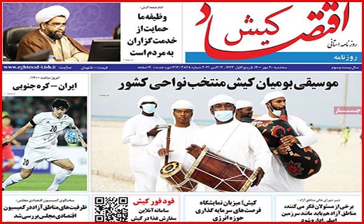 اقتصاد کیش