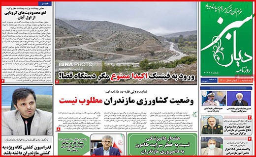 دیار سبز