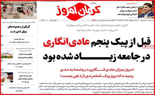کرمان امروز