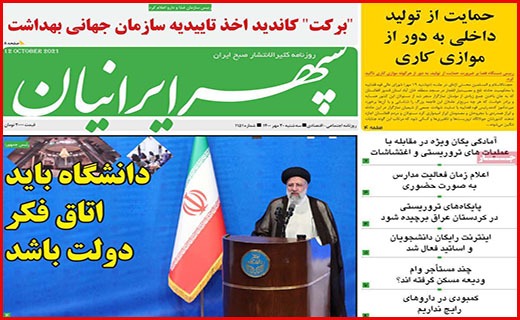 سپهر ایرانیان
