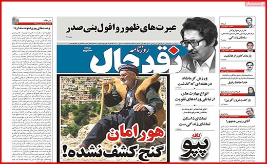 نقد حال