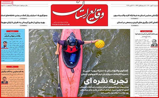 وقایع استان
