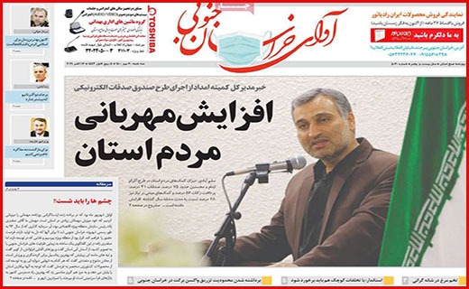 آوای خراسان جنوبی