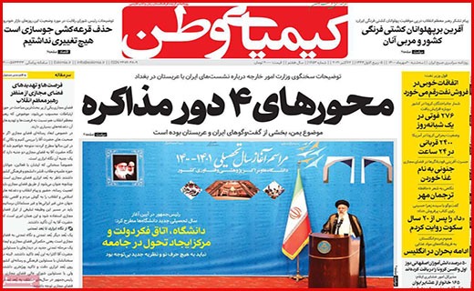 کیمیای وطن