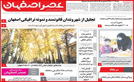 عصر اصفهان
