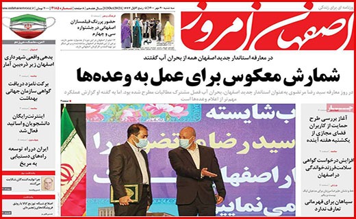 اصفهان امروز