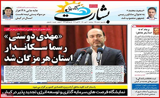 بشارت کیش