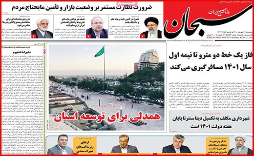 سبحان