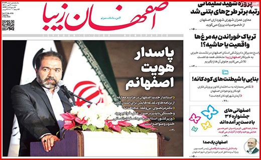 اصفهان زیبا
