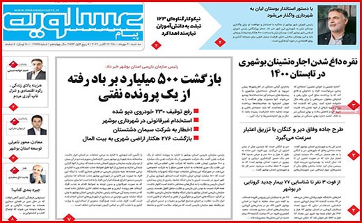 پیام عسلویه