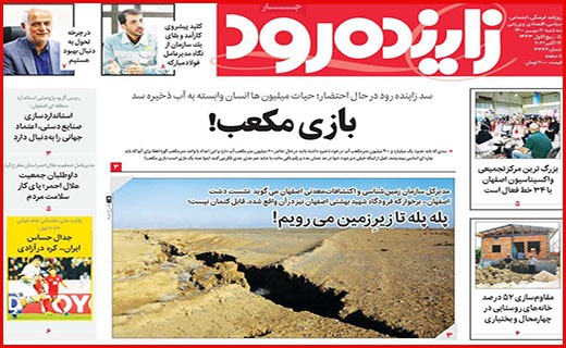 زاینده رود