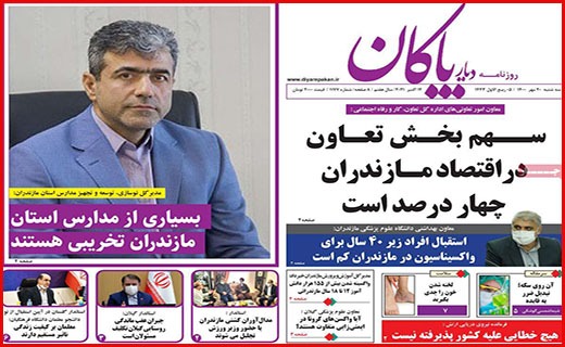 دیار پاکان