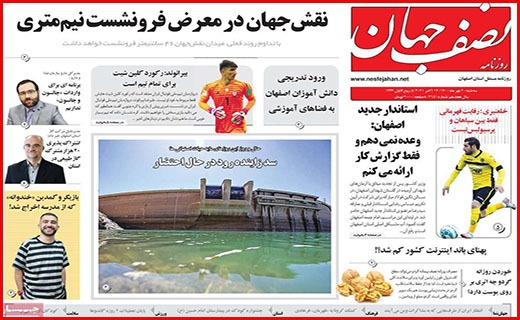 نصف جهان