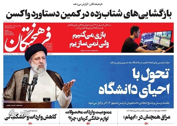 چند واقعیت درباره آمار جدید ازدواج / کارنامه ۱۰۰ روزه رئیس دستگاه قضا / مشکلات هفت&zwnj;تپه در خط پایان؟