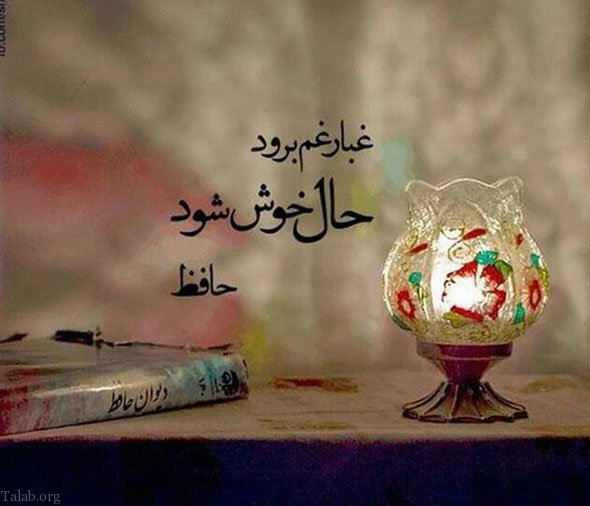 شعر حافظ