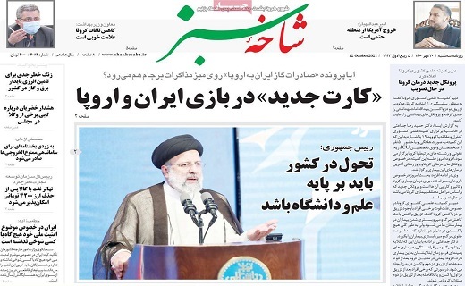 روزنامه شاخه سبز
