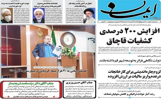 روزنامه ایمان