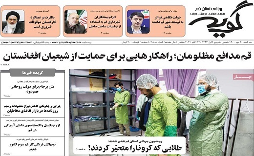 روزنامه گویه