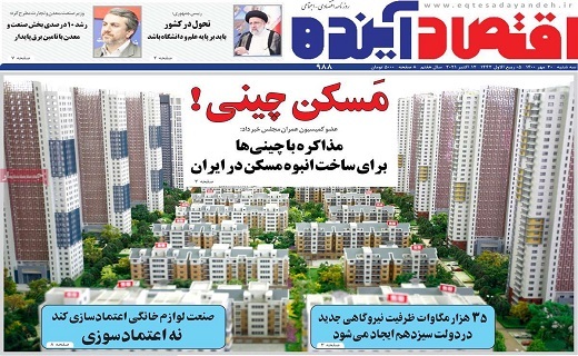روزنامه اقتصاد اینده