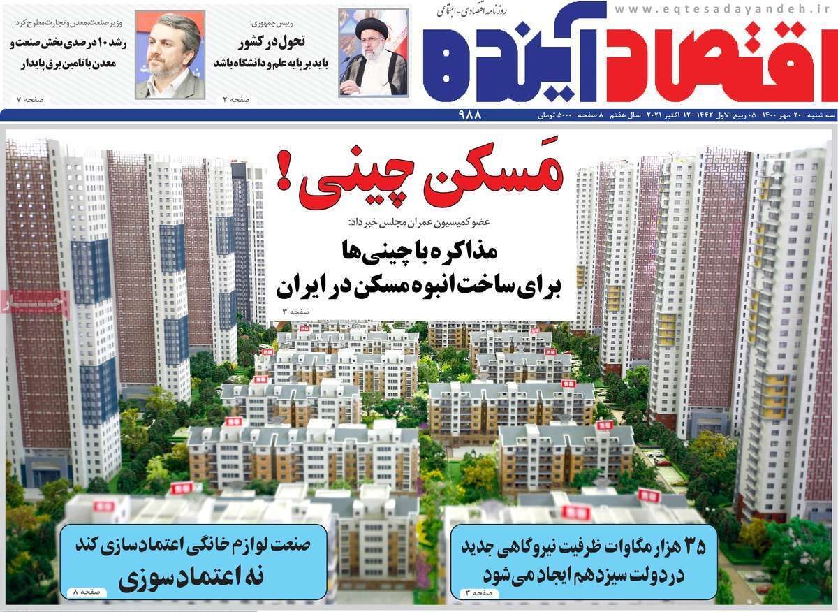 مسکن چینی/ پله پله تازیر زمین می رویم