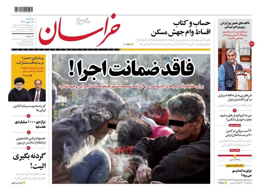 نیم صفحه نخست روزنامه&zwnj;های خراسان رضوی؛
